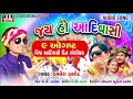 Jay Ho Aadivasi | Kamlesh Barot | 9 Aug Adivasi Day Spl Song 2018 | P P Bariya | Dilip Rathva Mp3 Song