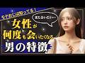 【モテおじ】なぜか…また会いたくなる男の特徴とは？