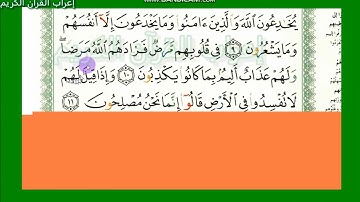 إعراب أية رقم 9 و10 و11و12 و13 سورة البقرة
