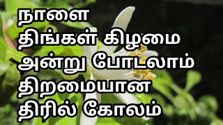 Latest and super Rangoli design 2020|Attractive latest muggulu design everyone must try#musttrykolam screenshot 3