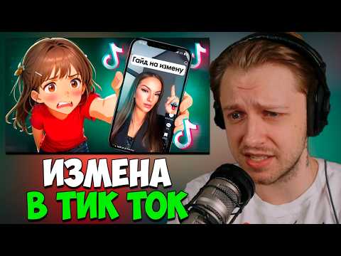 СТИНТ СМОТРИТ: "БАЗА" по ИЗМЕНАМ из ТИК-ТОК