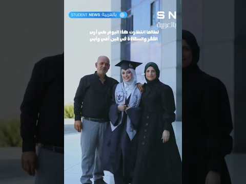 فرحة العائلة بتخرج ابنتهم هي الفرحة التي ينتظرها كل اب و ام ألف مبروك بالتوفيق يا رب Snبالعربية فرحة العائلة بتخرج ابنتهم هي الفرحة التي ينتظرها كل اب و ام ألف مبروك بالتوفيق يا رب Snبالعربية