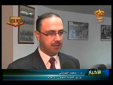 الوزيران المومني وحامد استضافة تمرين التفتيش الموقعي الميداني لا علاقة لها بالأوضاع في المنطقة
