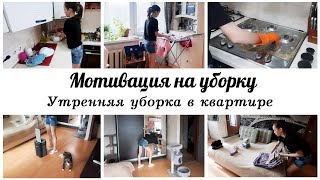 🌷Утренний порядок в доме ✨Мотивация на домашние дела