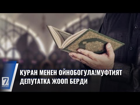 Video: Төшөк курттары күнүгө кечинде тиштейби?