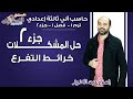 حاسب آلي تالتة إعدادي 2019 |حل المشكلات-خرائط التفرع | تيرم1 - فصل 1 - جزء 2| الاسكوله