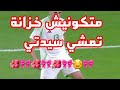 متكونيش خزانة تمشي سيدتي 