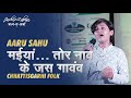 Aaru sahu  eminent folk singer  chhattisgarhi folk  jashn e zabaan  edition 4  kawardha  cg