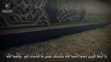 حالة واتس .. سورة الحشر ، تلاوة الشيخ نورين محمد صديق