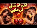 غير نتا لي فقلبي 