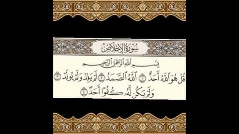 سورة الإخلاص المنشاوي المعلم مكررة