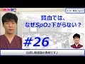 呼吸が辛そうで、SpO2が正常であったらまずは〇〇を疑う！