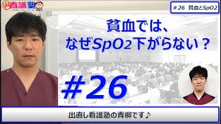 呼吸が辛そうで、SpO2が正常であったらまずは〇〇を疑う！
