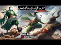 Jang e khandaq ka waqia  mola ali vs umro  battle of the trench  imam ali  raja sarfaraz tv