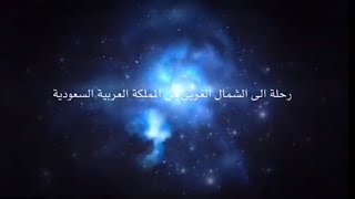 رحلة الى الشمال الغربي من المملكة بتاريخ ١٤-٧-١٤٣٧