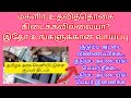 மகளிர் உதவித்தொகை கிடைக்க, புதிய குடும்ப அட்டை விண்ணப்பிக்க,குடும்ப அட்டையில் பெயர் நீக்க, சேர்க்க.