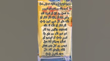 سورة البقرة من الآية ١٠٦ إلى الآية ١٠٨