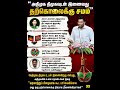 அதிமுக திமுகவுடன் இணைவது தற்கொலைக்கு சமம்#tvk #dmk #cmvijayspeech #cmvijaygovernment