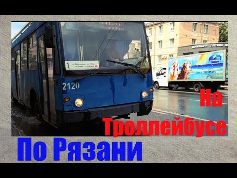 По Рязани на