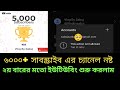 ৬০০০+ সাবস্ক্রাইব এর চ্যানেল নষ্ট 🥺,২য় বারের মতো ইউটিউবিং শুরু করলাম। #SSCreation #beginning