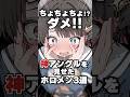 神アングルを見せたホロメン3選