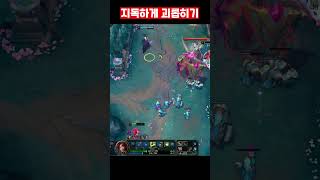지독하게 괴롭히기