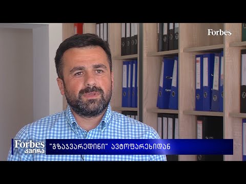 #Forbesკვირა - #მხოლოდქართული - \"გზაჯვარედინი\" ავტოფარეხიდან