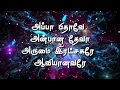 Tamil christian song lyrics appa pithave anbana deva