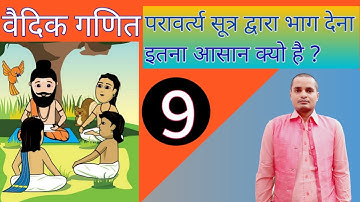 वैदिक गणित ।  Vedic mathematics full course in hindi.