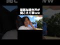 練習サボってリラックスしてたらwwww【あめんぼぷらす】【切り抜き】#shorts