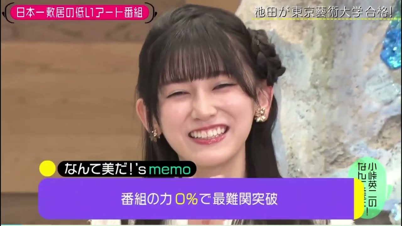 なんて美だ！のおかげで藝大受かった？てれぱん【小峠英二のなんて美だ】