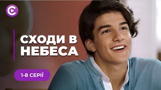 НЕОБЫЧНАЯ ИСТОРИЯ ЛЮБВИ. Он полюбил ее в детстве, но потерял | «ЛЕСТНИЦА В НЕБЕСА» | 1-8 серии