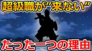 【ドラクエウォーク】周年で超級職が来ないたった一つの理由