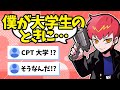 【Cpt切り抜き】Cptが大学生だった時の話【マイクラ/CR鯖】