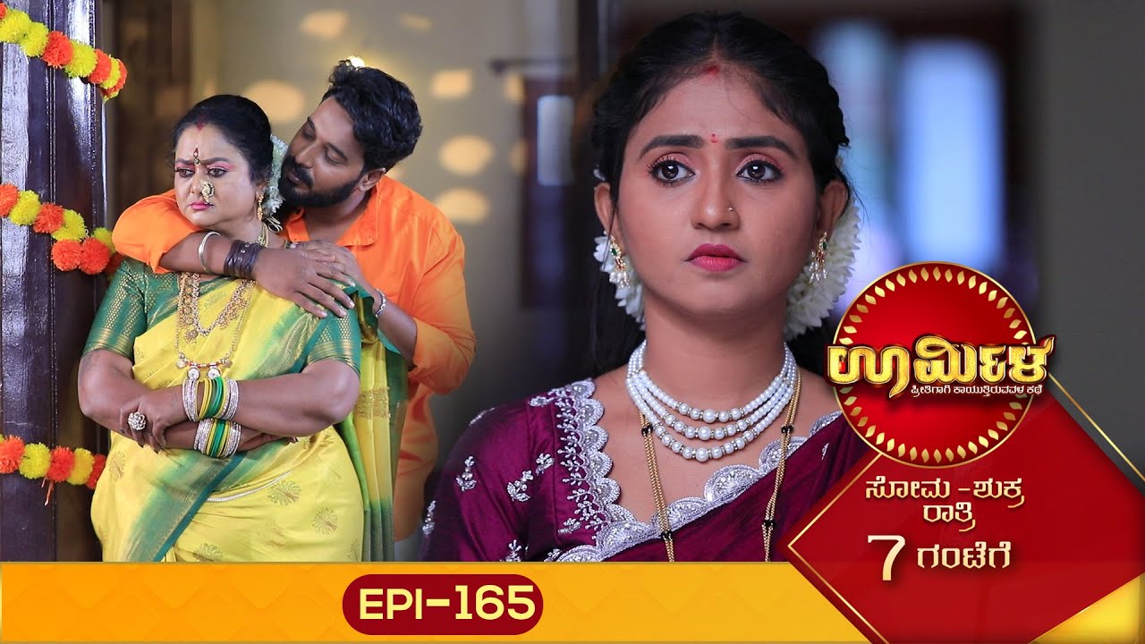 Urmila || ಊರ್ಮಿಳಾ || Full Episode 165 || Siri Kannada TV || Kannada Serial ||