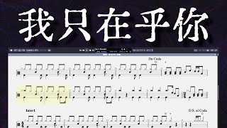 我只在乎你 - 鄧麗君