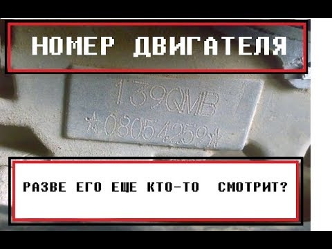 Номер двигателя при регистрации. Так разве его проверяют? (2020 год)