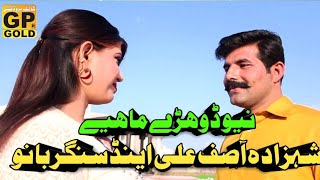 Shahzada Asif Ali Singer Bano Dohro Maiay 2022 Gp Gold Alipur