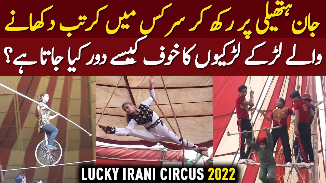 Circus Main Kaam Krny Walay Larkay Larkiun Ki Zindagi Kaisi Guzarti Hai ? -  YouTube