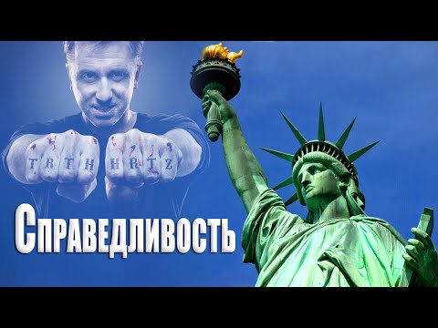 🗽 Американская притча про обман и мошенничество, как не быть обманутым?