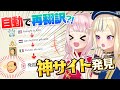 【発掘】誤訳を連発する再翻訳サイトが面白すぎたｗ
