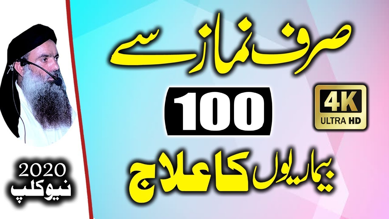 Namaz se 100 bemariyo ka alajby Molana Dr Muhammad Sharafat Ali sb 2020