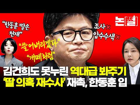 [Summary] The Messy Allegations of 'Fake Credentials' and Layers of Hypocrisy [#Nonssul｜EP.297]