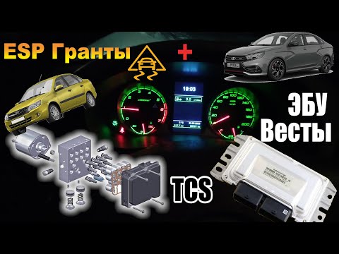Работа системы ESP Гранты в паре с ЭБУ М86 Весты. Блок согласования CAN