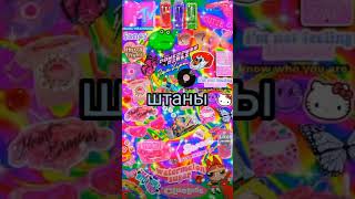 Наша бандитка версия:радужный🌈