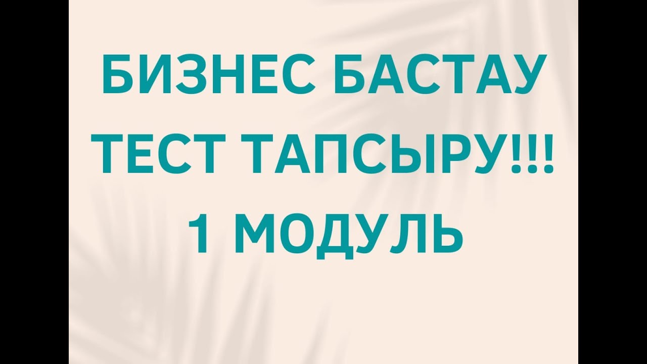 Атамекен бизнес бастау грант