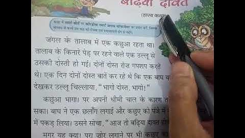 explanation of ch-3 Badhiya Dawat