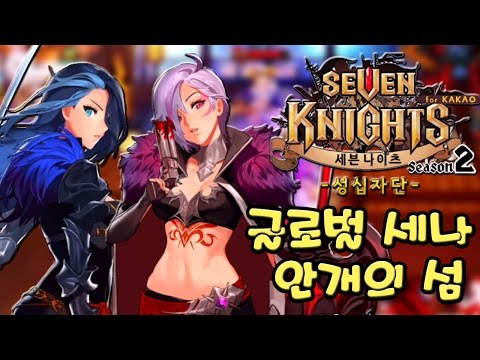 세븐나이츠 글로벌 안개의 섬 업데이트 리뷰 & 무한의 탑 90층(6성 영웅) [모바일 게임] - 기리