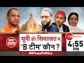 Taal Thok Ke LIVE: Uttar Pradesh की सियासत में 'B टीम' कौन? Yogi Adityanath | Mayawati | Hindi News