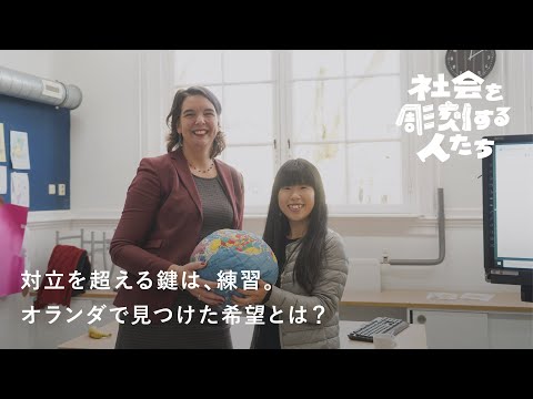 新品未使用】明日の学校に向かって オランダ・イエナプラン教育